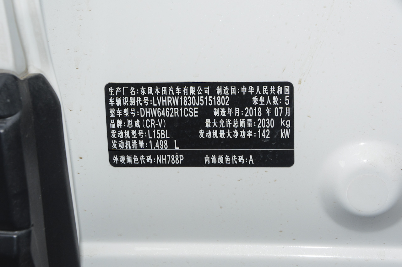 2019款CR-V 1.5T 240TURBO自动两驱都市版国V