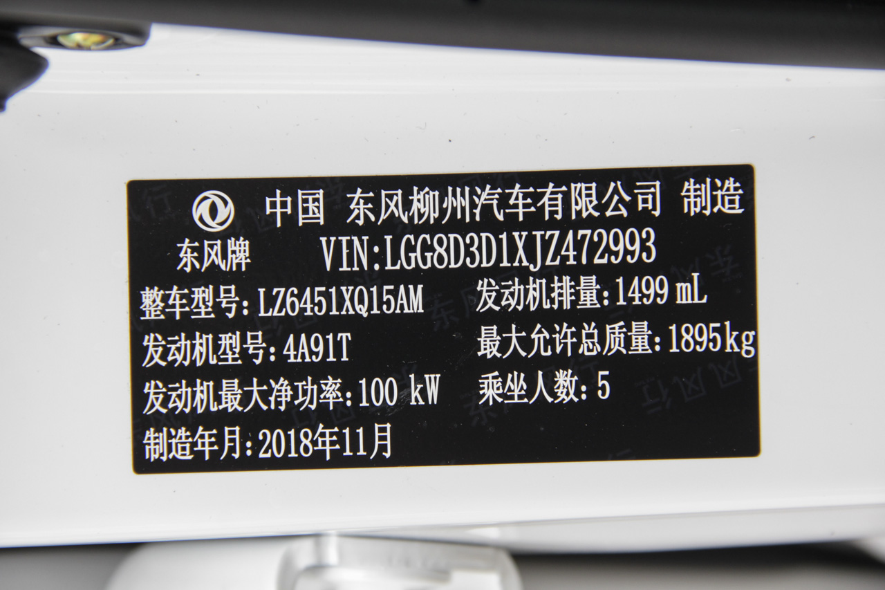 2018款风行T5 1.5T手动智悦型230T 