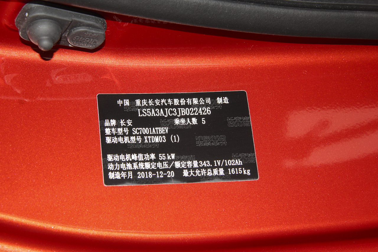 2019款奔奔EV360 标准型