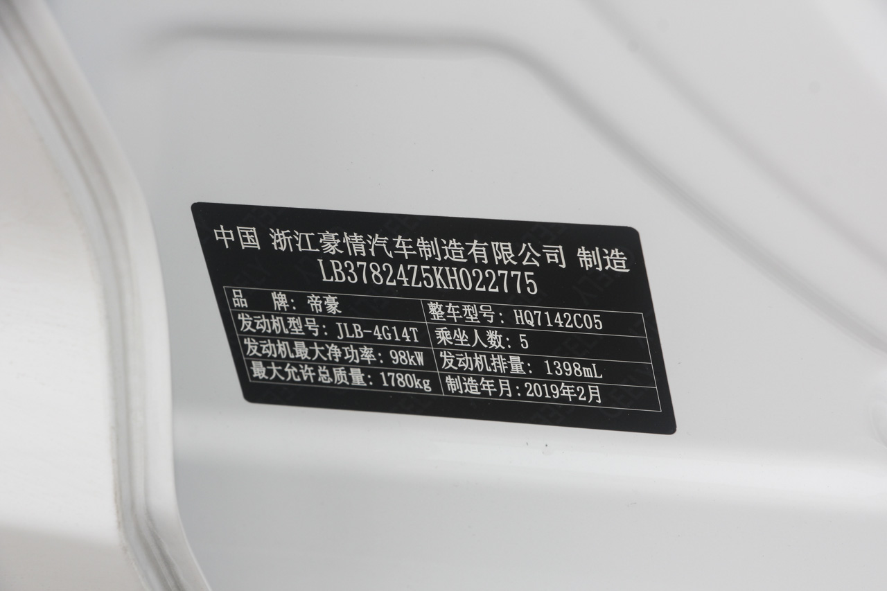 2019款吉利帝豪GL 1.4T CVT精英智享版