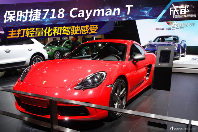 保时捷718 Cayman T 主打轻量化和驾驶感受