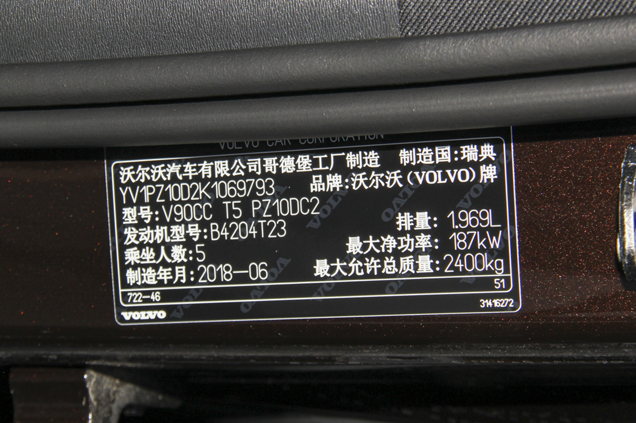 2019款沃尔沃V90 2.0T自动T5 AWD智尊版国V 