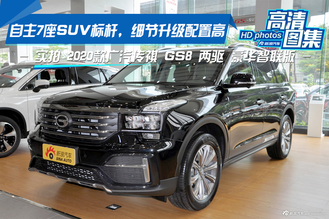 细节升级配置高，实拍新款广汽传祺 GS8 豪华智联版