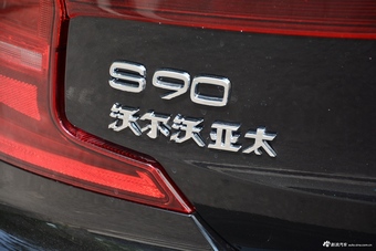 2019款沃尔沃S90新能源 T8 E驱混动智逸豪华版