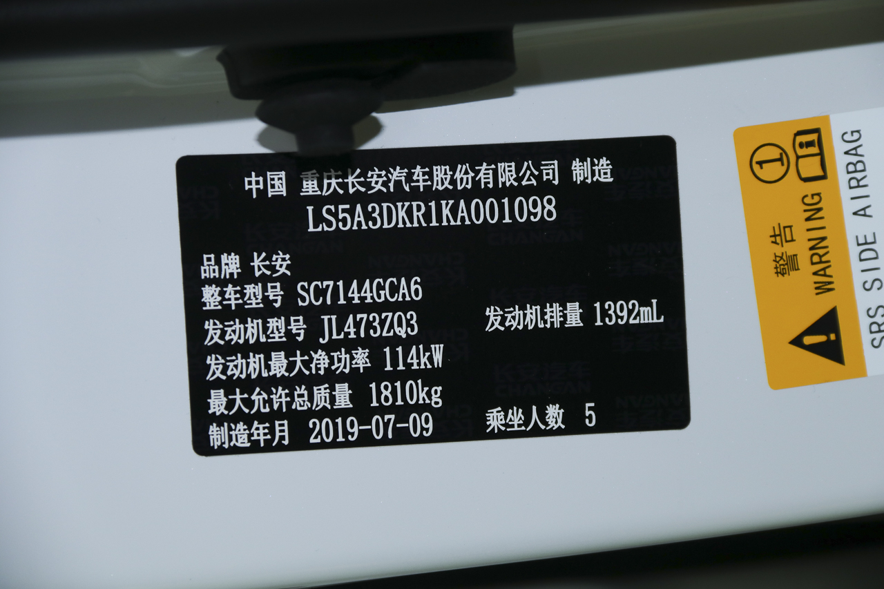 2019款长安CS35 PLUS 1.4T DCT智联蓝鲸版