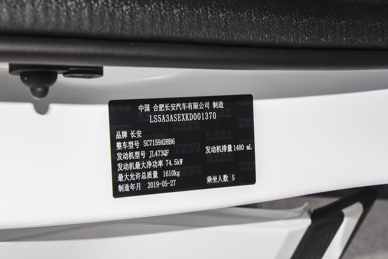 2019款长安CS15 1.5L自动舒适型国V