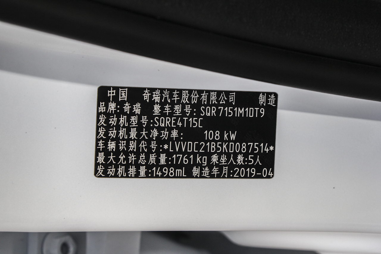 2019款艾瑞泽GX Pro 1.5T CVT睿色版国VI