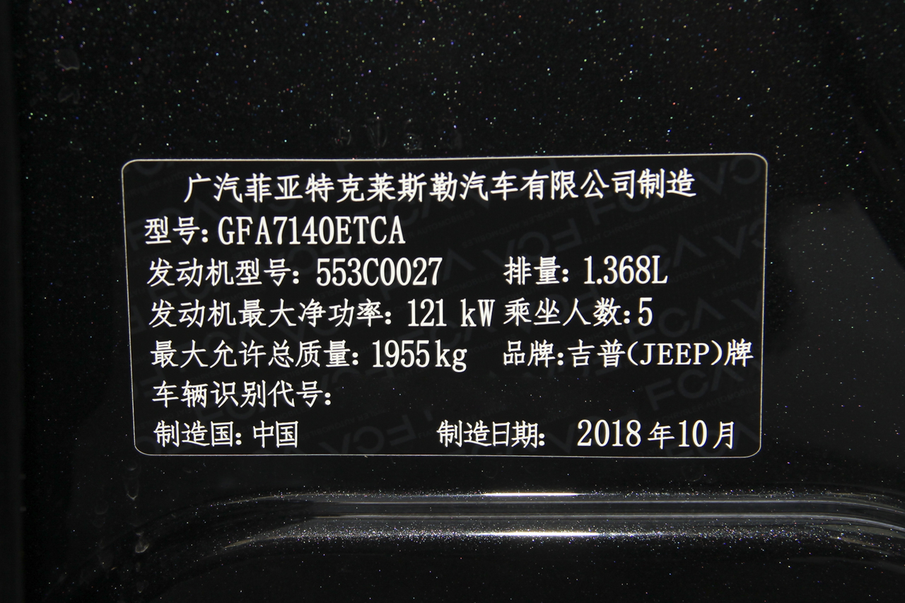 2019款指南者1.4T自动四驱200T家享-互联网大屏版