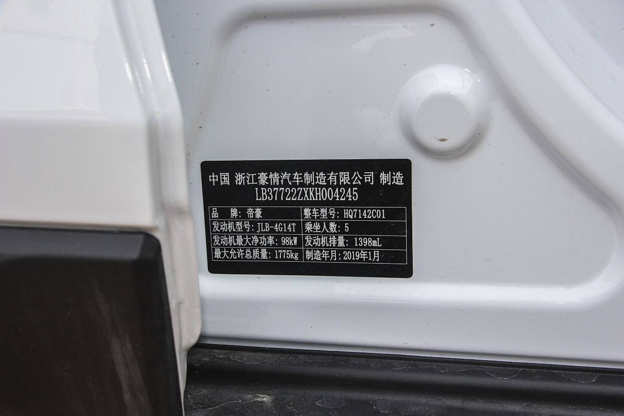 2018款帝豪GS 1.4T自动领尚智联型 领潮版