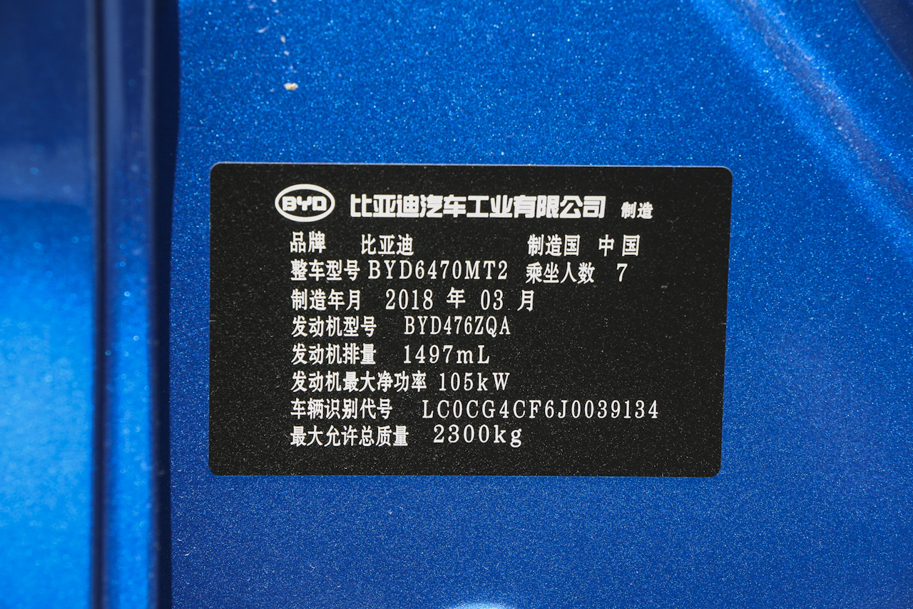 2018款比亚迪宋MAX 1.5T自动智联尊享型7座