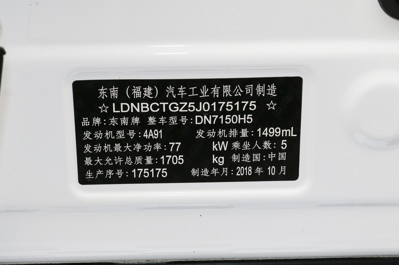 2019款东南DX3X酷绮1.5L手动尊贵型