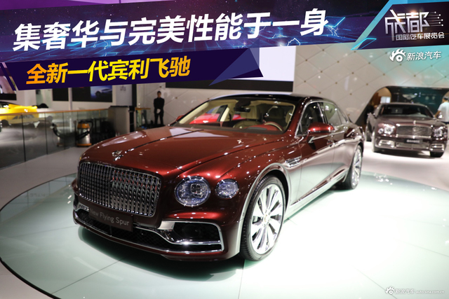 集奢华与完美性能于一身 全新一代宾利飞驰