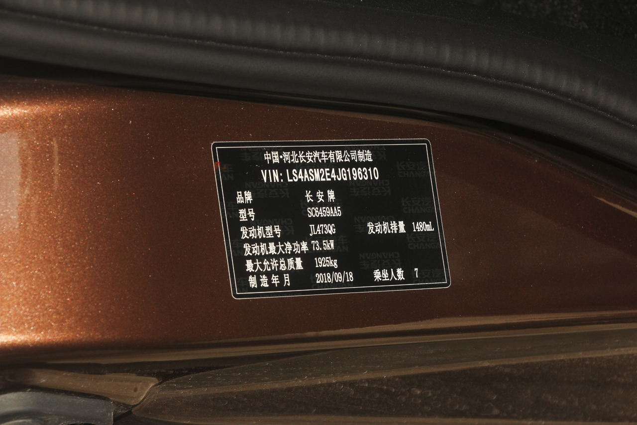 2019款欧诺S 1.5L手动基本型7座JL473QG