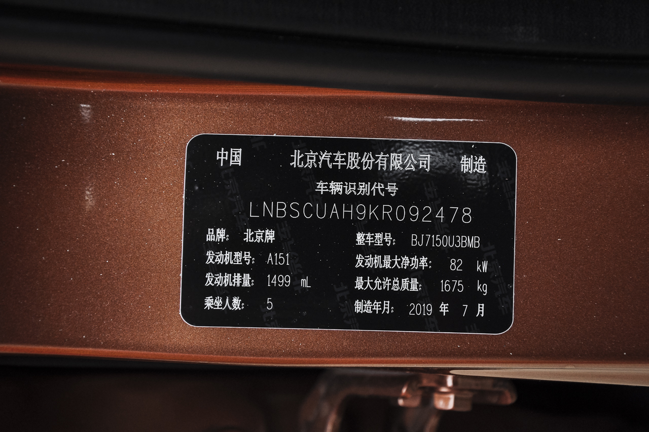 2019款北汽智达X3 1.5L手动星耀版