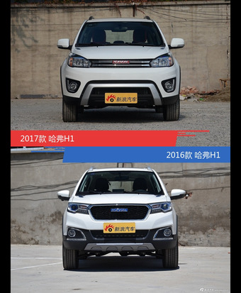 哈弗H1新老车型外观/内饰有何差异