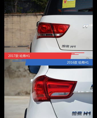 哈弗H1新老车型外观/内饰有何差异