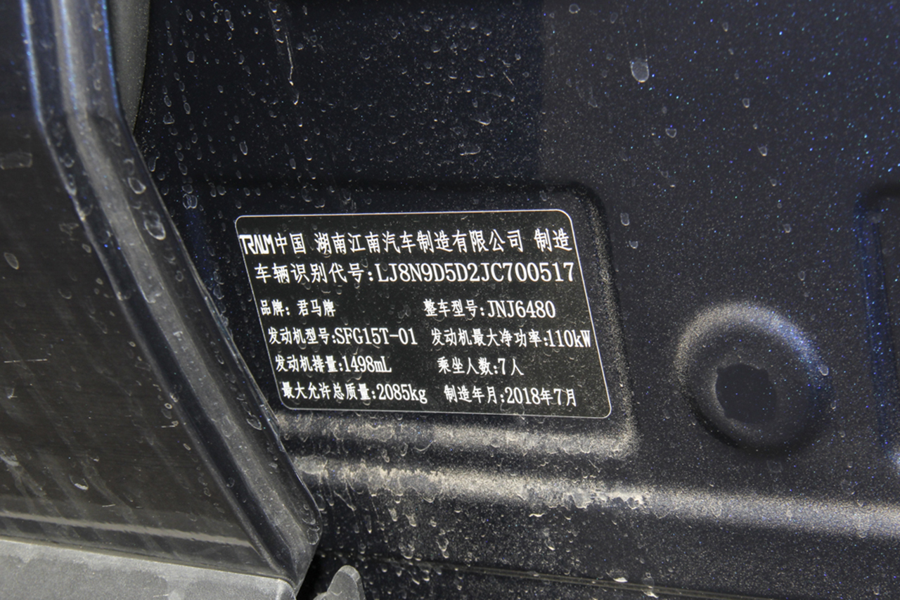 2018款君马SEEK 5（赛克5）1.5T手动领尚版