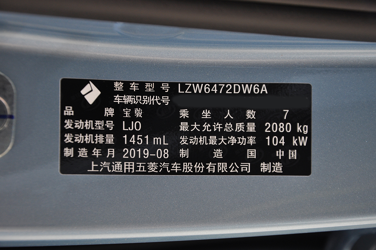 2019款宝骏RM-5 1.5T 24小时在线尊贵型7座 