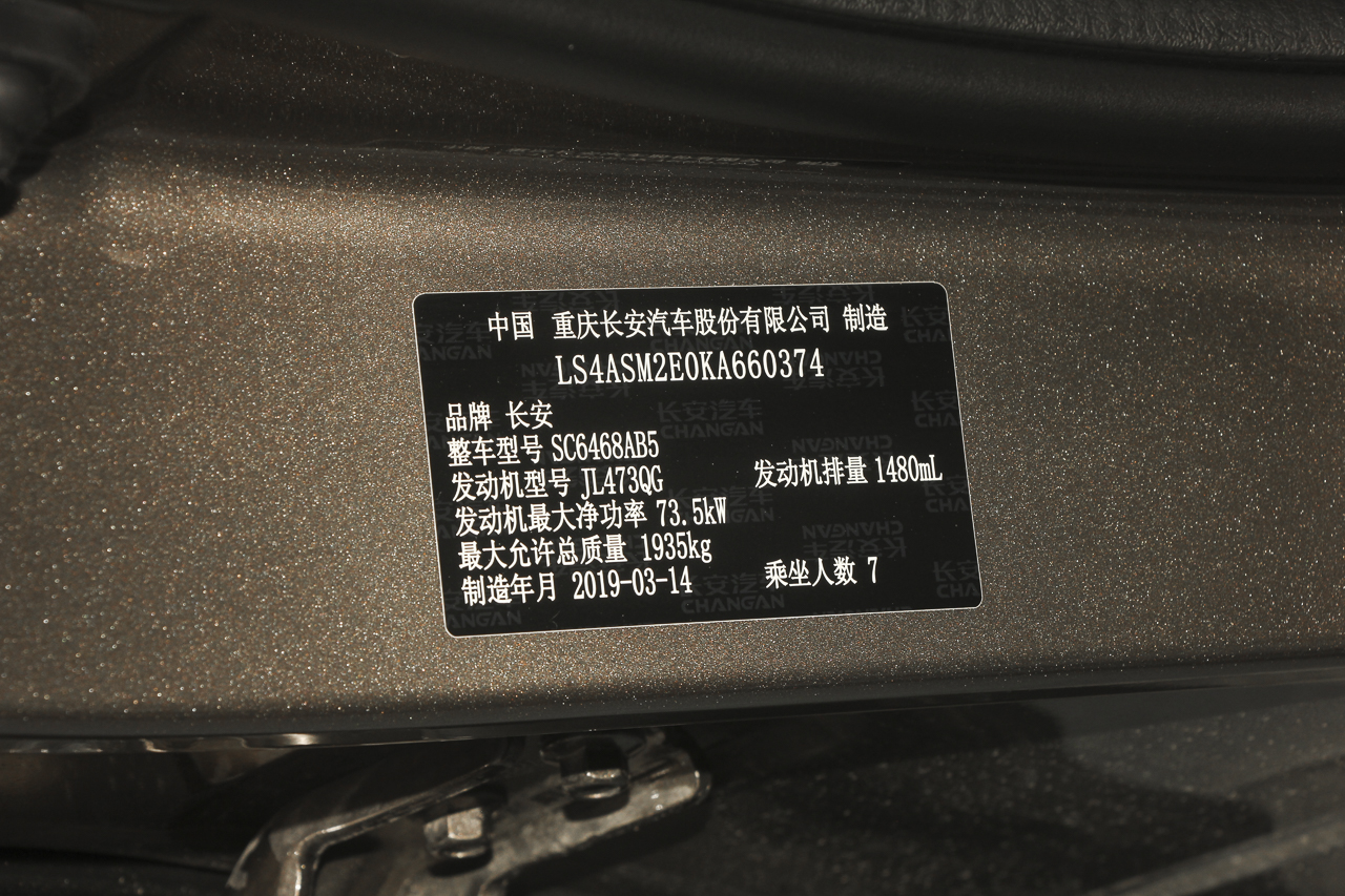 2018款长安欧尚X70A 1.5L手动标准型