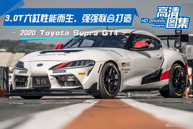 3.0T六缸为性能而生，Toyota Supra GT4
