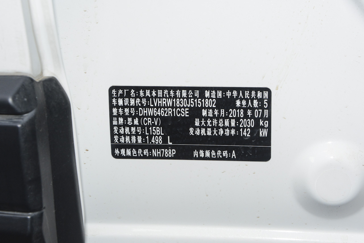 2017款CR-V 1.5T 240TURBO自动两驱都市版