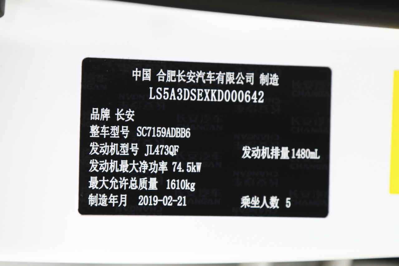 2019款长安CS15 1.5L自动旗舰型国VI