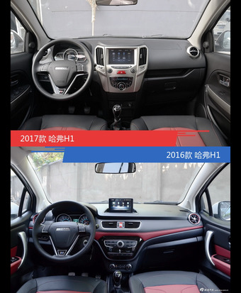 哈弗H1新老车型外观/内饰有何差异