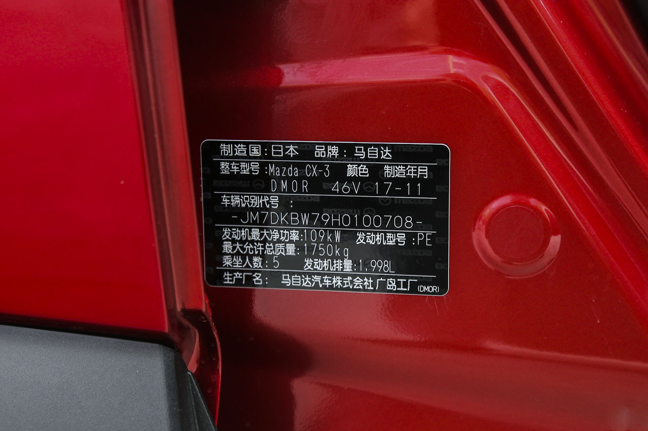 2018款马自达CX-3 2.0L自动尊贵版 