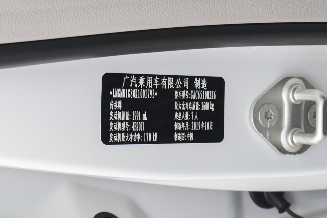 2020款传祺GM8 2.0T自动390T尊贵版