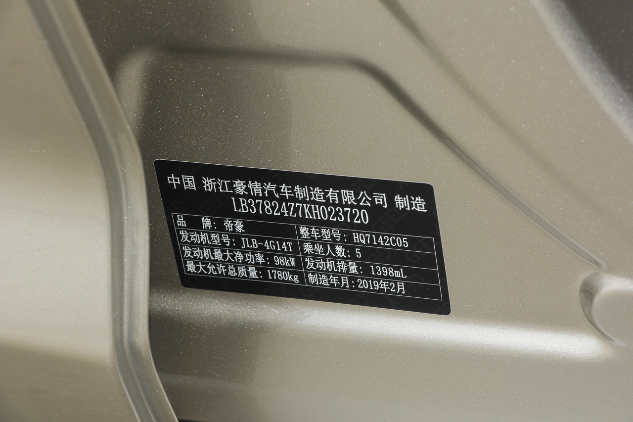 2019款吉利帝豪GL 1.4T CVT精英智享版