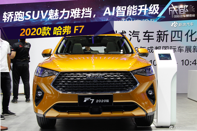 轿跑SUV魅力难挡，AI智能升级，2020款哈弗F7