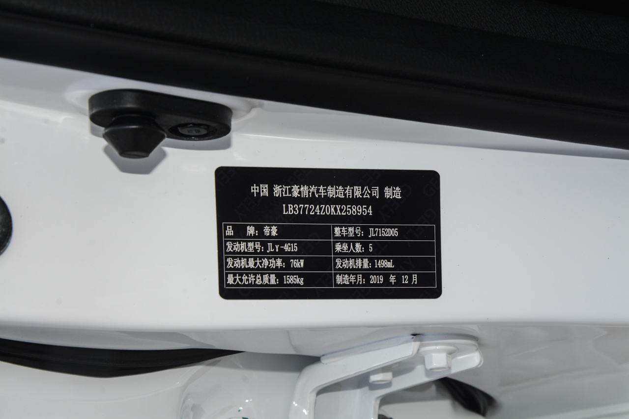 2020款吉利远景 1.5L CVT尊贵型