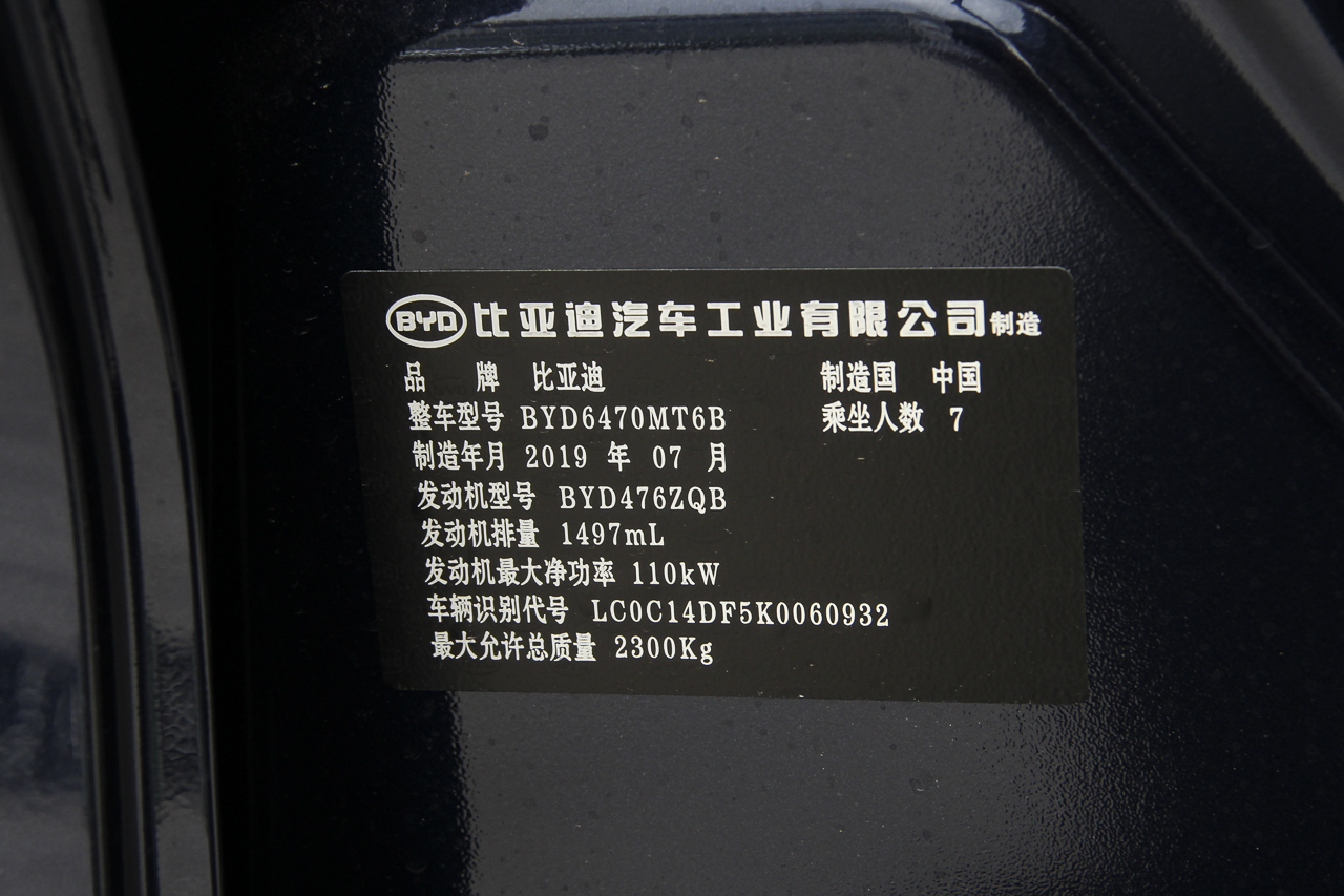 2019款比亚迪宋MAX 1.5T手动智联睿逸型7座国VI