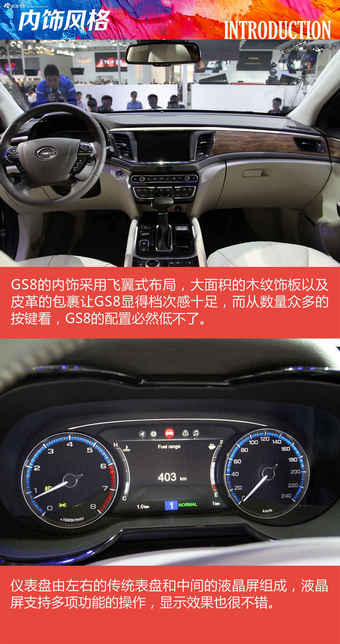 北京车展静态解析传祺GS8