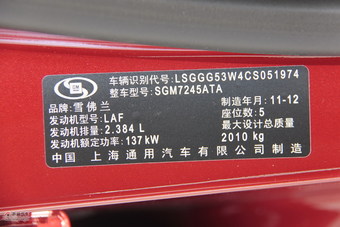 2012款迈锐宝2.4L自动旗舰版