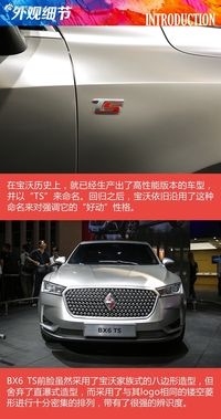 北京车展静态体验宝沃BX6