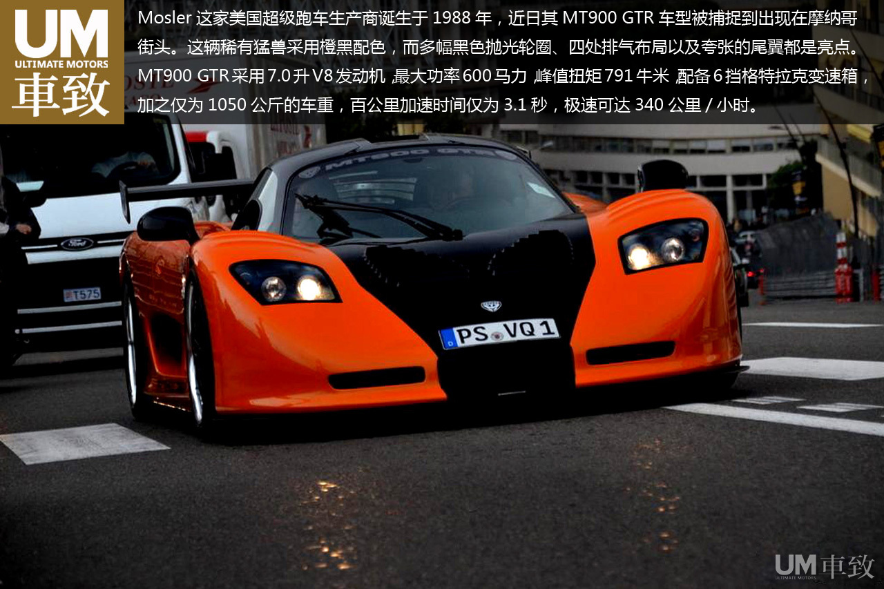 稀有物种 mosler mt900 gtr