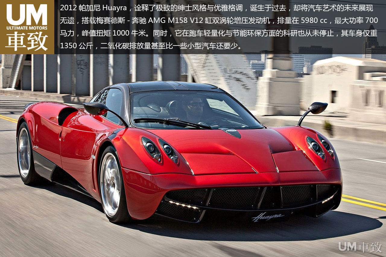 2012帕加尼huayra 凝固永恒的空气