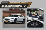 最便宜的轿跑SUV.实拍马自达CX-4