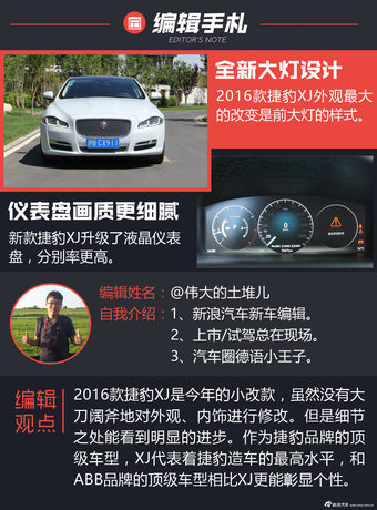 英伦豪华 试驾2016款捷豹XJ