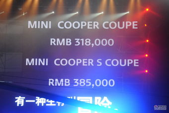 MINI COUPE/MINI ROADSTER上市现场COUPE车型价格