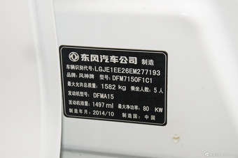 2014款风神A30 1.5L手动智驱智尚型