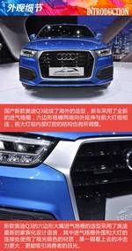 2016款奥迪Q3 2.0T自动35TFSI典藏版quattro进享型 实拍