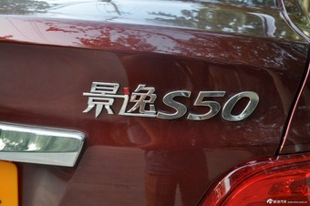 2014款景逸S50 1.5L手动尊享型