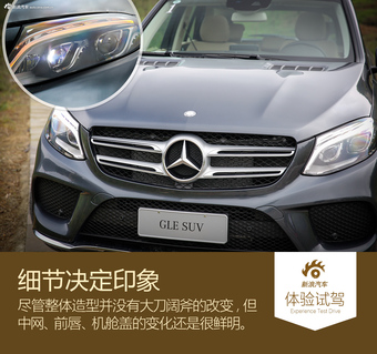 奔驰GLE