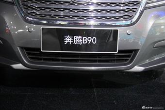 一汽奔腾B90