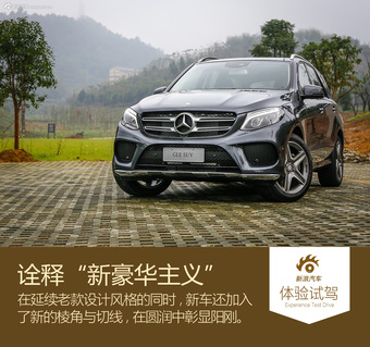 奔驰GLE