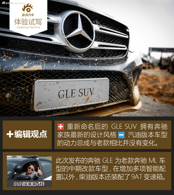 奔驰GLE