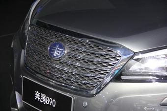 一汽奔腾B90