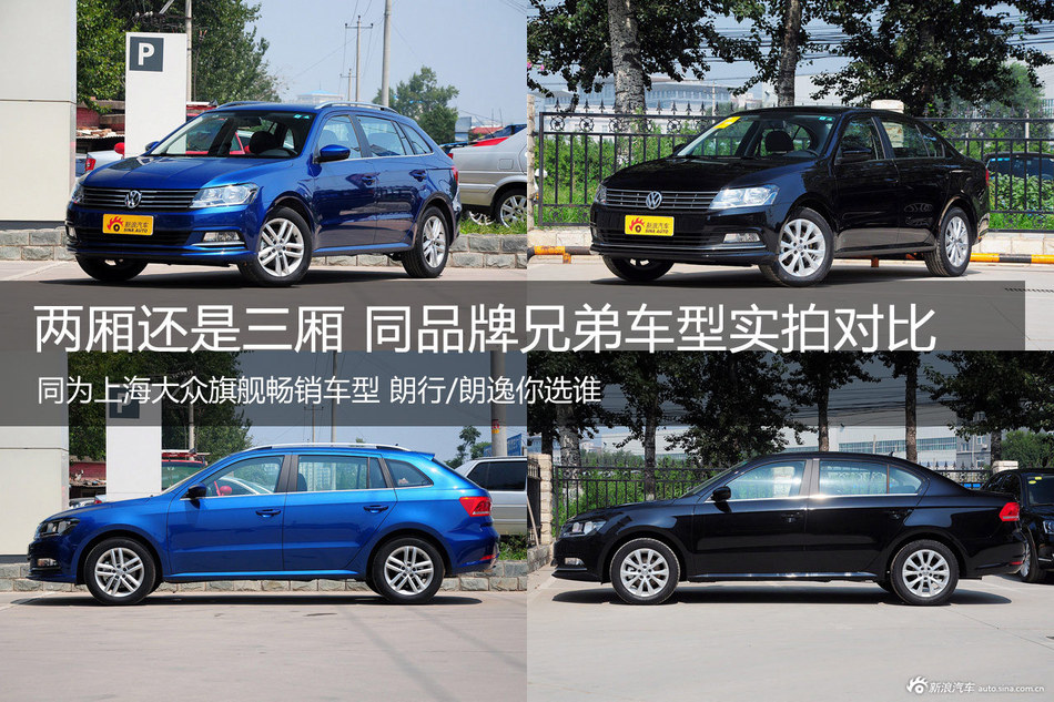 同为上海大众旗舰畅销车型,两厢朗行,三厢朗逸你更中意哪款呢